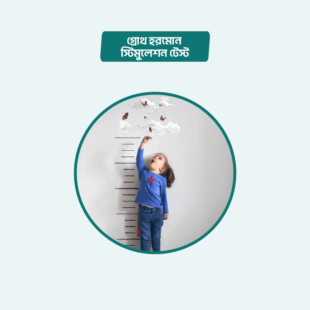 Growth Hormone Stimulation Test