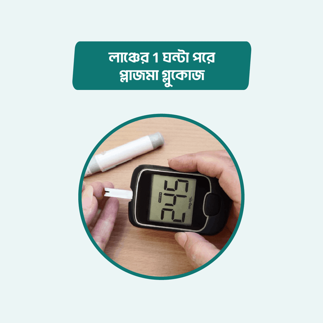 Plasma glucose 1hr after lunch