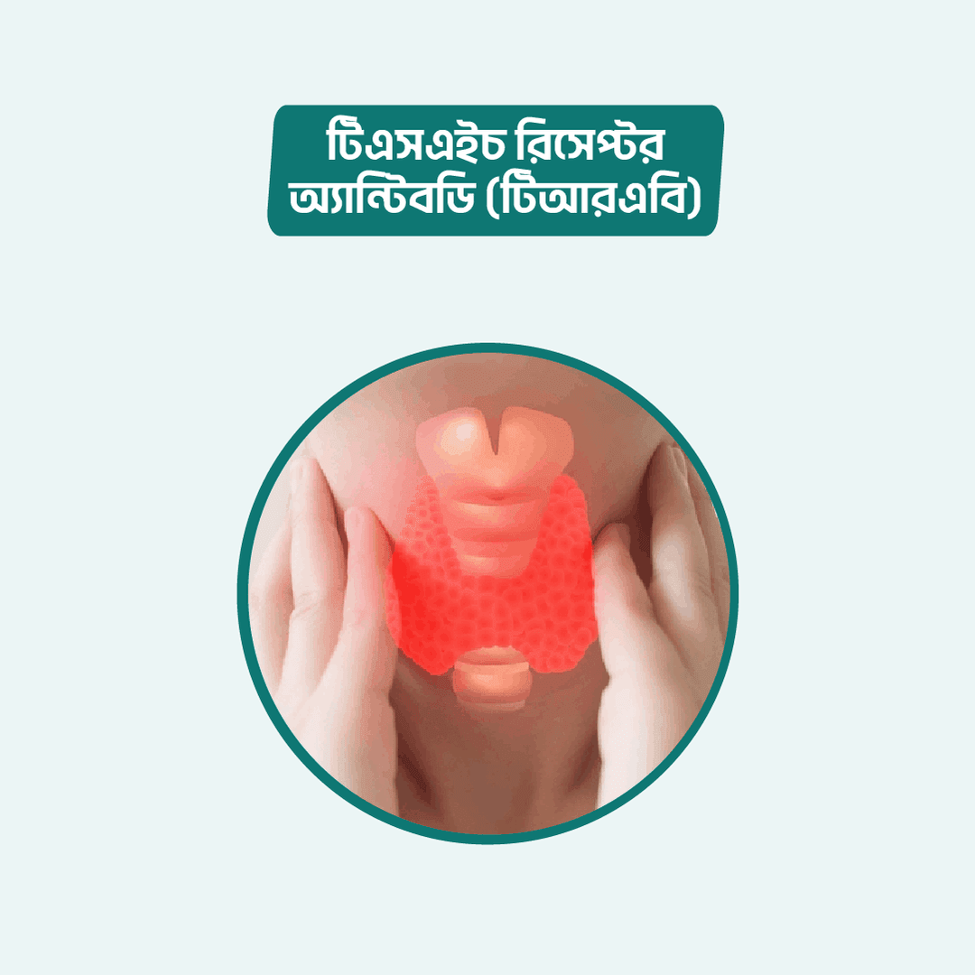 TSH receptor antibodies (TRAb)