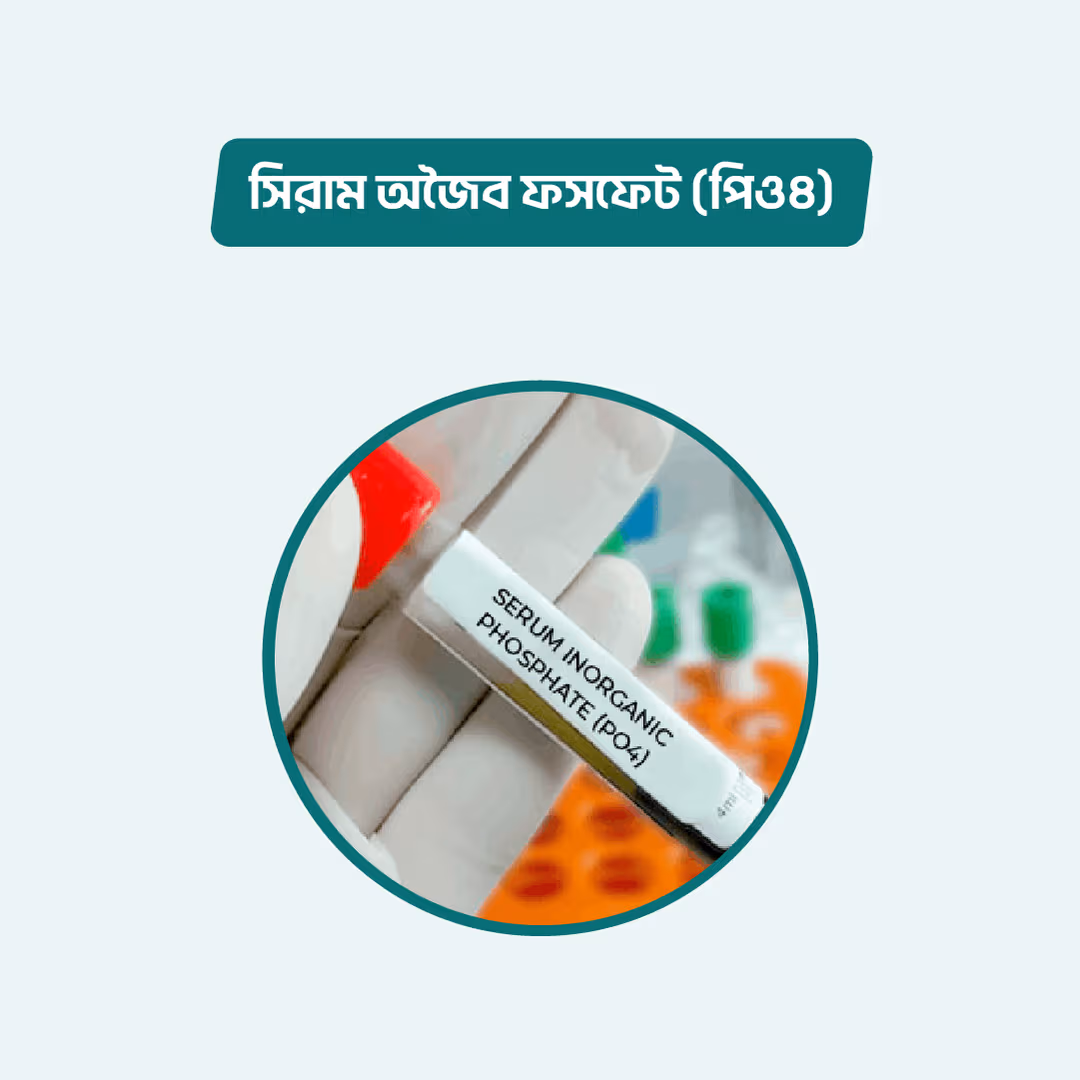 Serum Inorganic Phosphate (PO4)