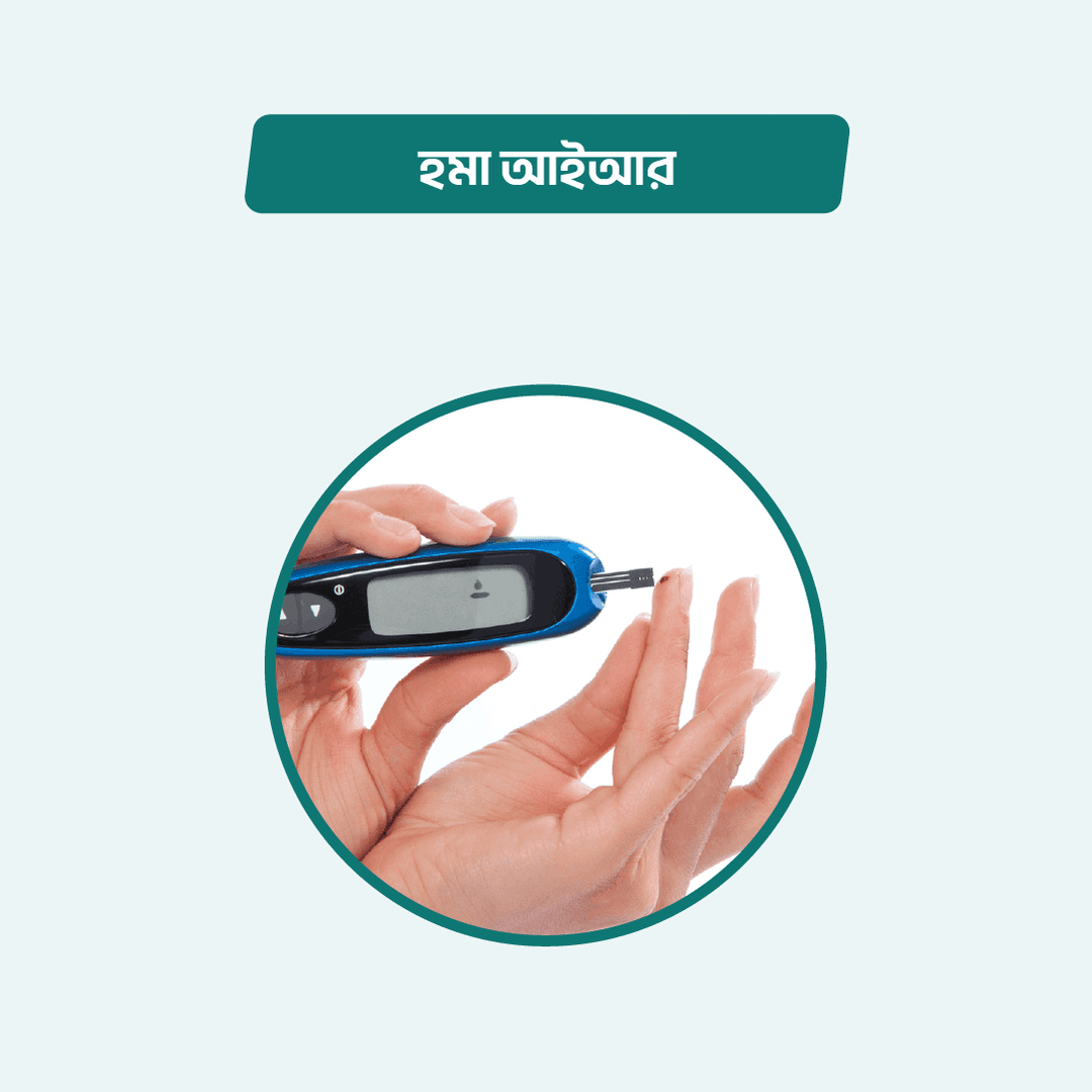 HOMA IR/Insulin Resistance Index (HOMA-IR)
