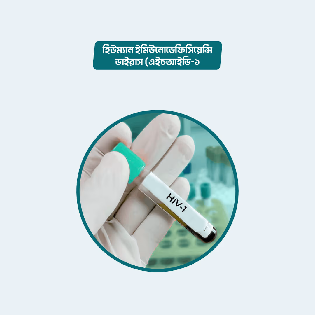 HIV I & II