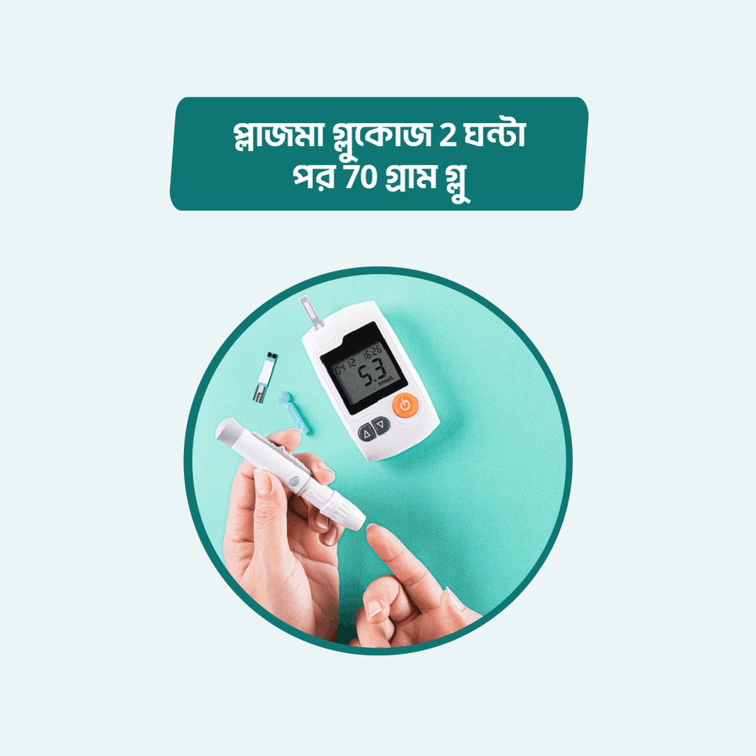 Plasma glucose 2 hrs after 70 gm glucose