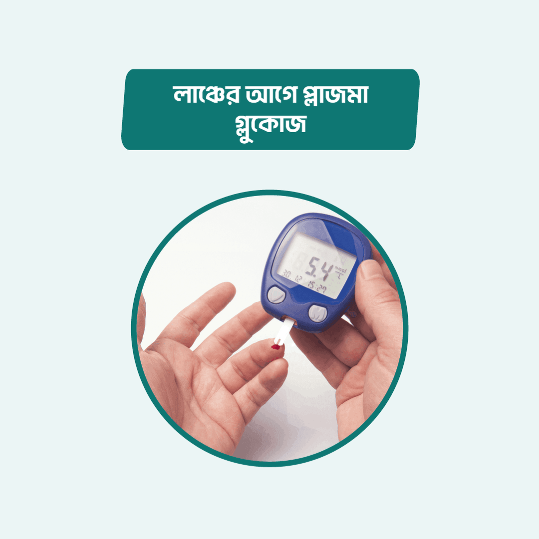 Plasma glucose before lunch
