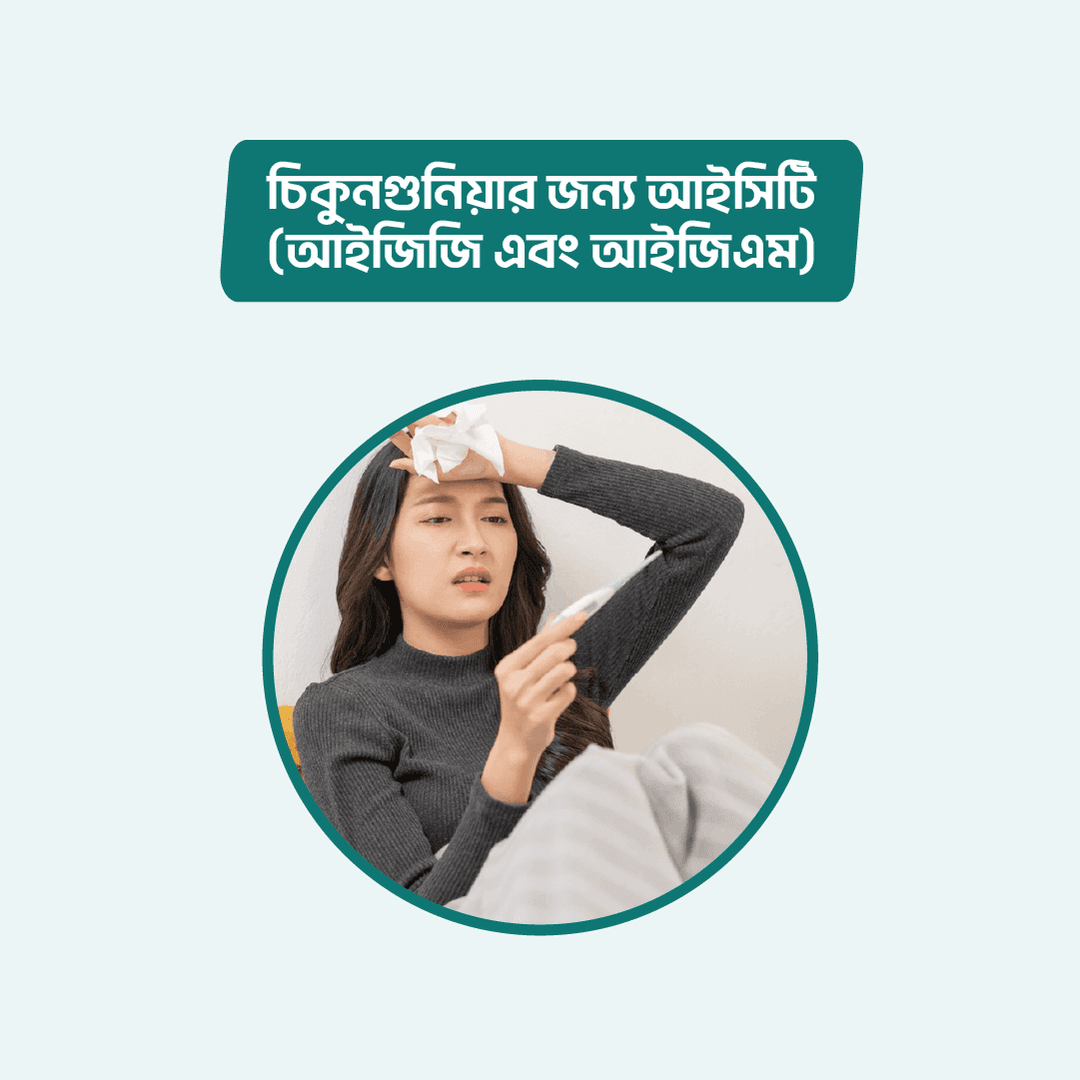 ICT for Chikungunya (IgG & IgM)