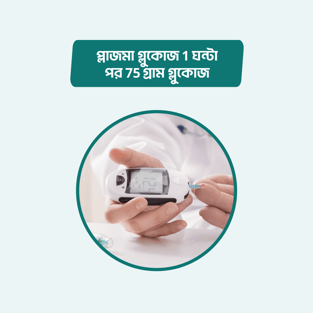 Plasma glucose 1 hour after 75gm glucose