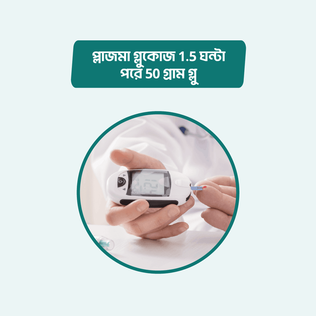 Plasma glucose 1.5 hrs after 50gm glucose