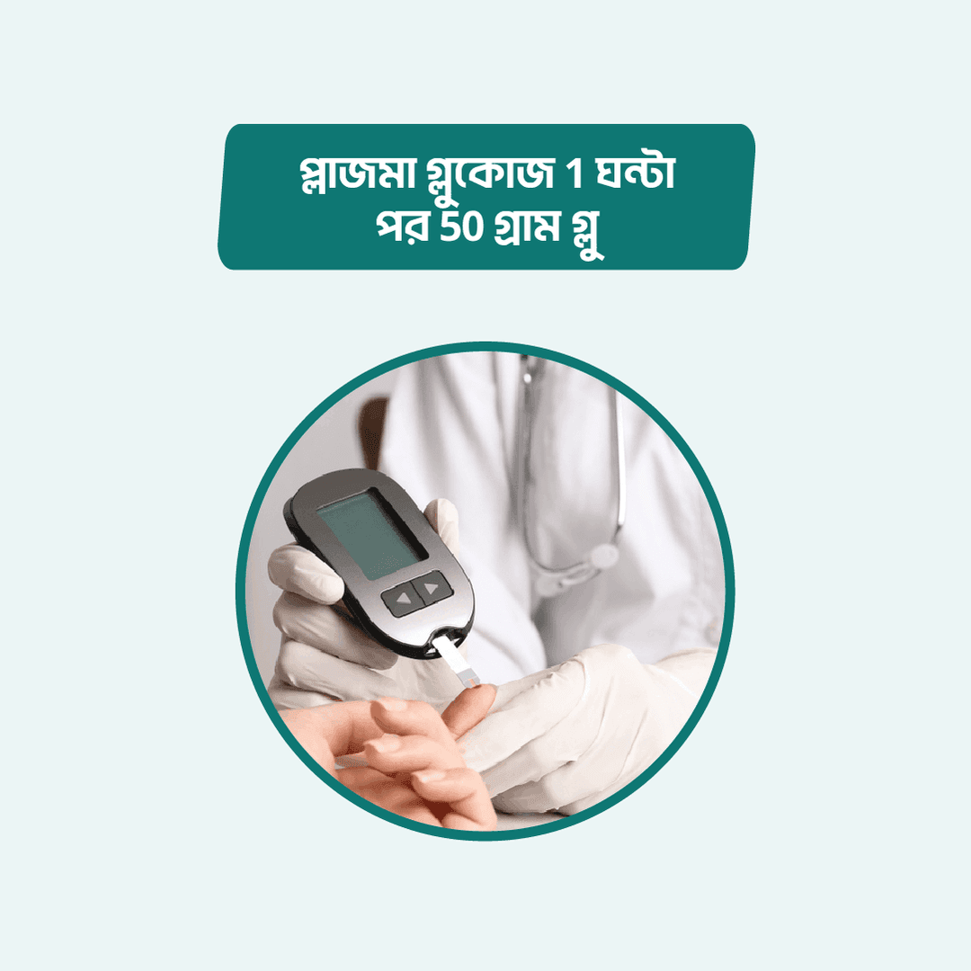 Plasma glucose 1 hour after 50gm glucose